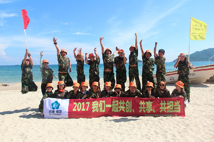 方成教學(xué)“2017我們一起共創(chuàng)、共享、共擔(dān)當(dāng)”戶外體驗活動